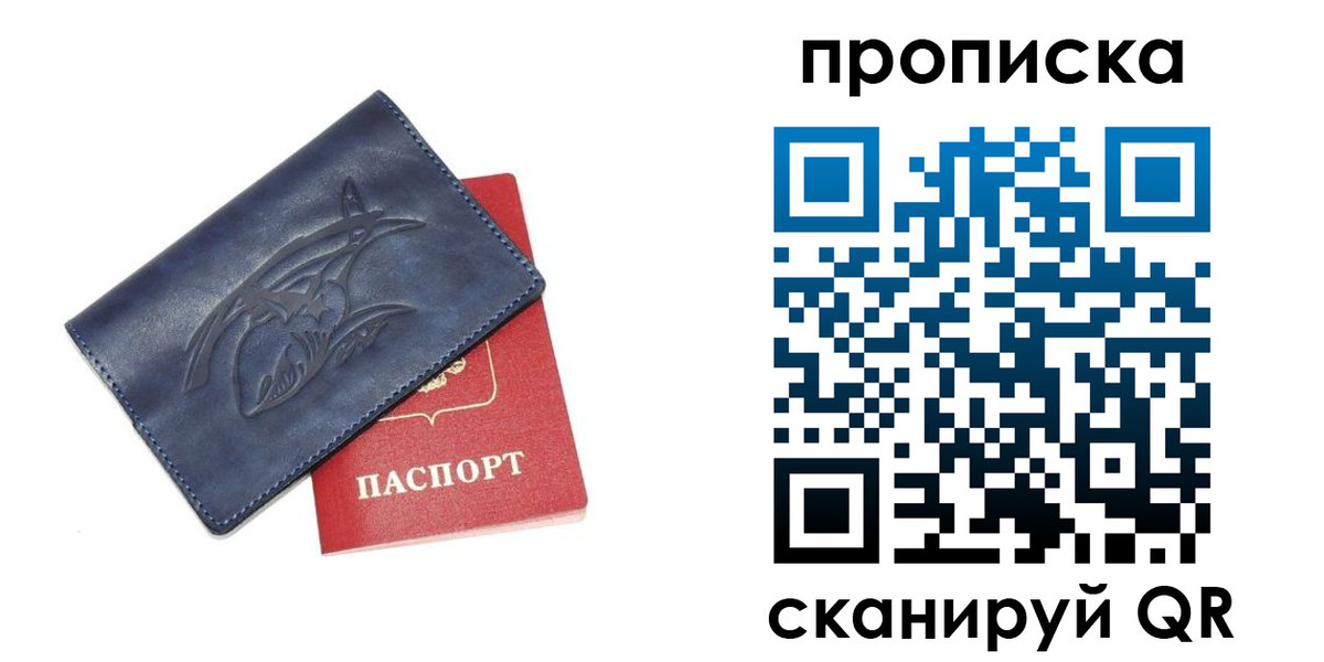 прописка 2025 в Архангельской области