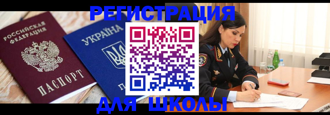 прописка ребенка в Архангельской области