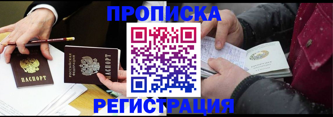 временная регистрация в квартире в Архангельской области
